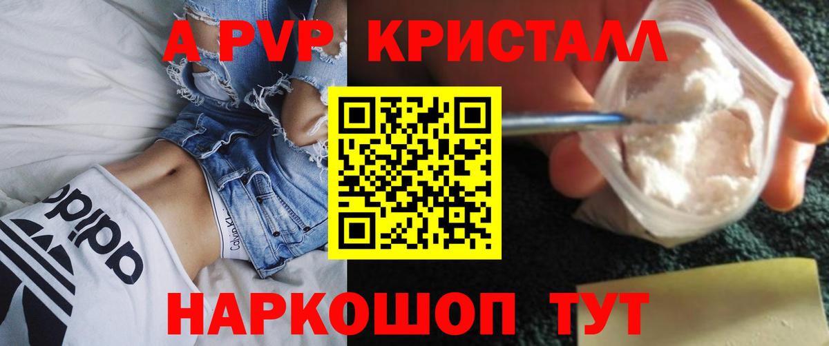 A-PVP СК  A PVP кристаллы  А ПВП  Вход с VPN  Муром 