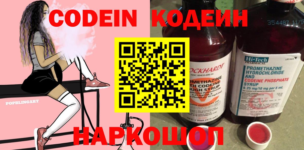 Кодеин Purple Drank  Вход с VPN  Муром 